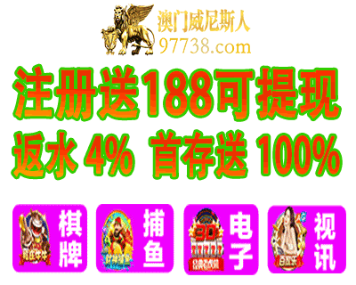 威尼斯人